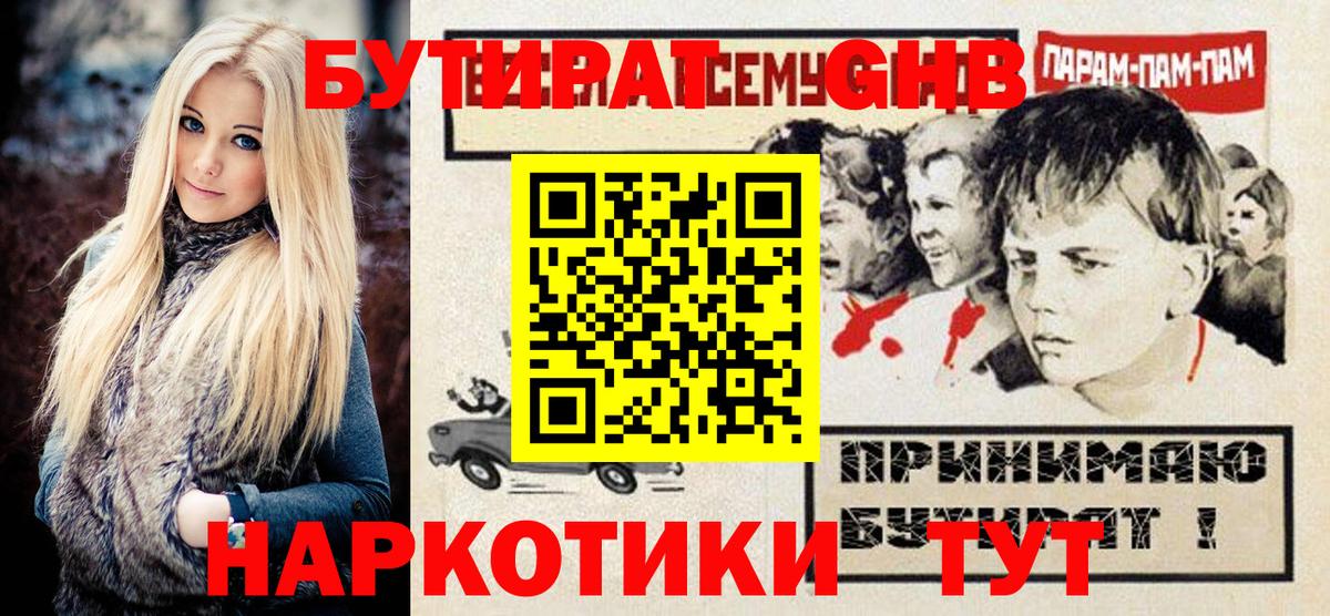 БУТИРАТ бутик Узловая