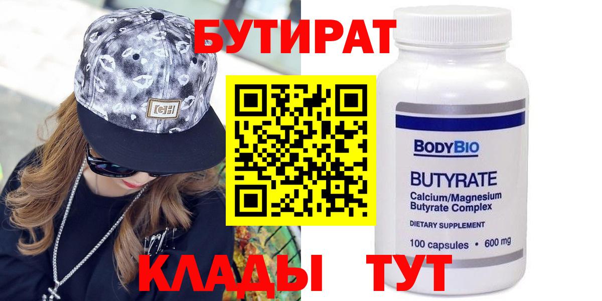 Узловая  Бутират 99%  Бутират  Вход с VPN 