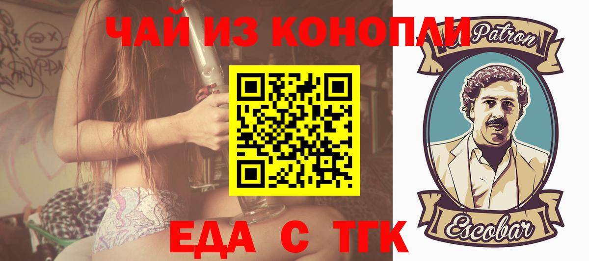 Еда ТГК конопля  Вход с VPN  Узловая 