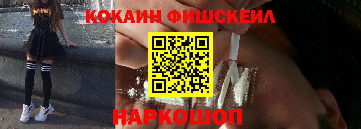 Кокаин  Cocaine Fish Scale  Узловая  Вход с VPN  КОКАИН 97% 
