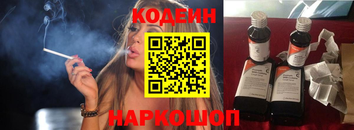 Codein Purple Drank Узловая