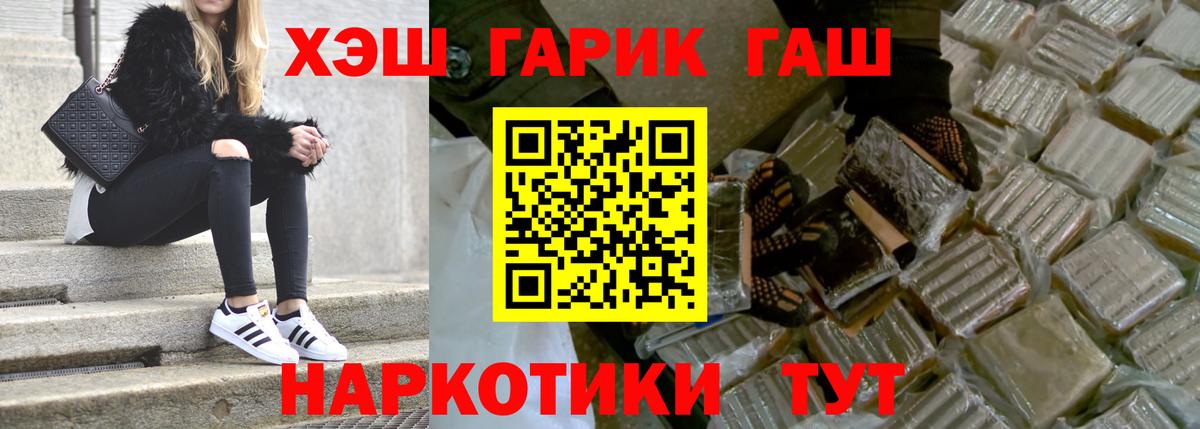 ГАШИШ Узловая
