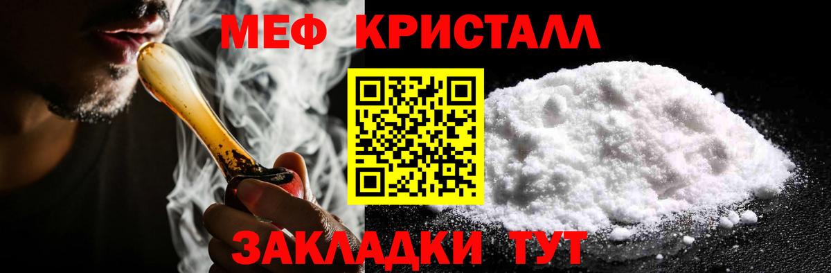 Меф мяу мяу мука Узловая