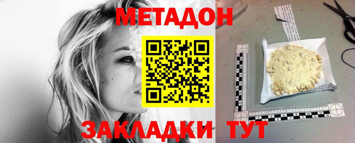 МЕТАДОН белоснежный Узловая